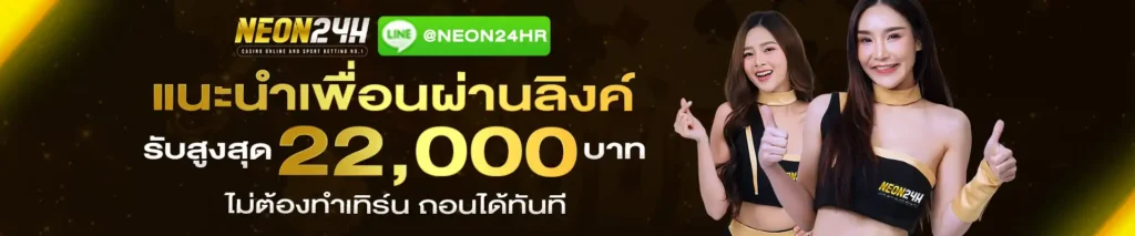 neon24h-แนะนำผ่านลิงค์-NEON24H-BANNER-SLIDE-1920x400
